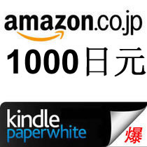 日本亚马逊礼品卡-1000日元礼品券-Kindle Pa