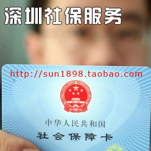 深圳社保缴交 深圳社保挂靠 代交深圳社保 社保