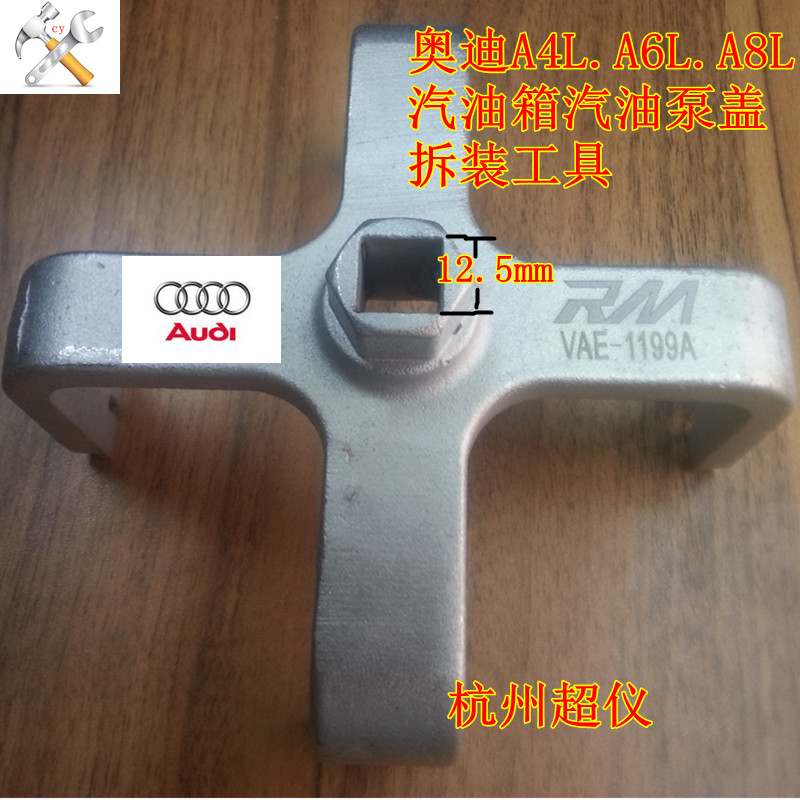 奥迪A4L.A6L.A8L.汽油箱.汽油泵盖拆装专用工