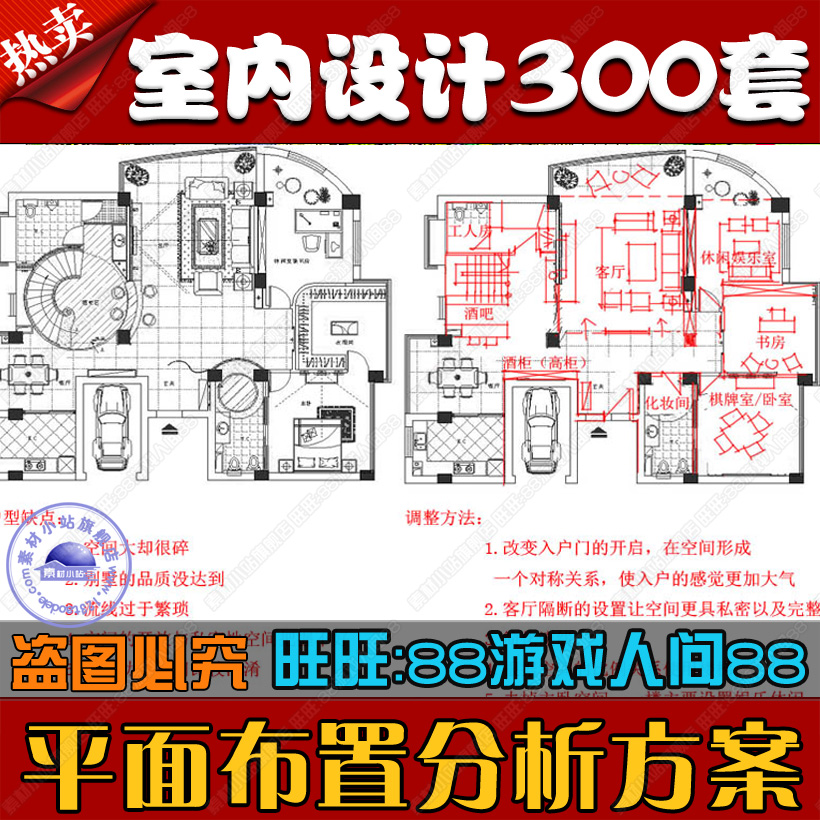 室内设计教程全套功能布局CAD平面布置案例