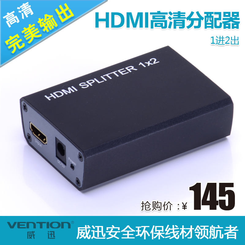 威迅 HDMI分配器 1进2出 高清分配器 HDMI切换