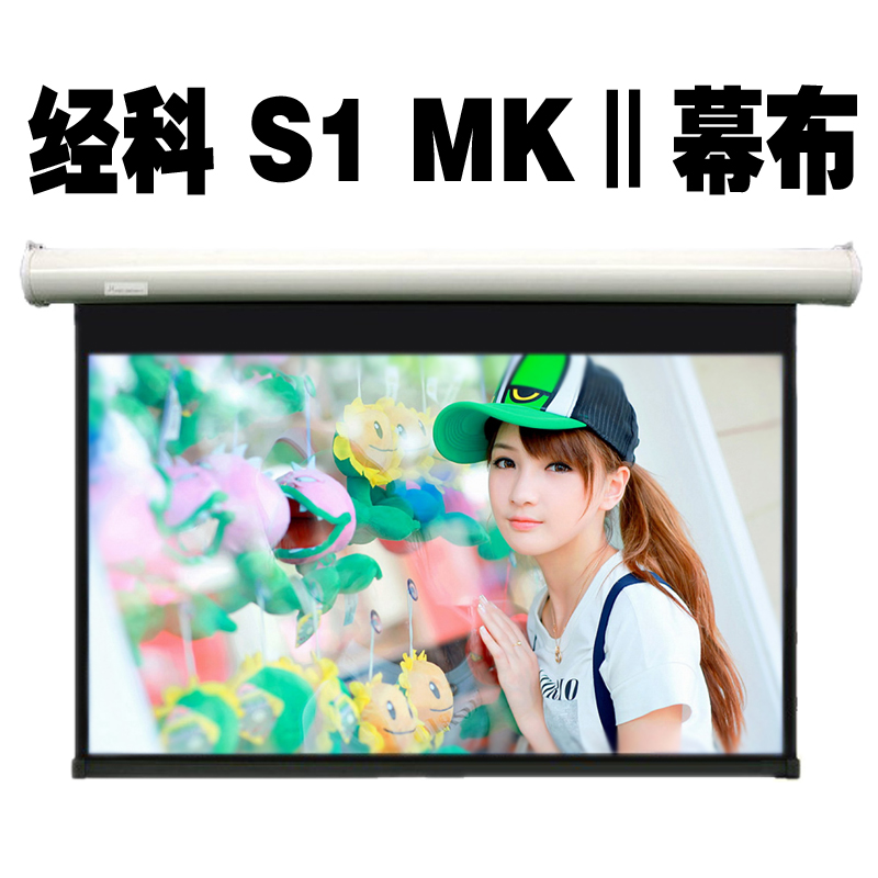 经科幕布80寸16:9投影机幕布投影仪幕布白塑