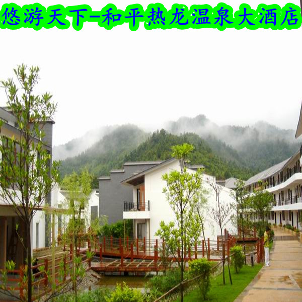 特价酒店 河源温泉 和平热龙九连山温泉度假村 温泉酒店预订