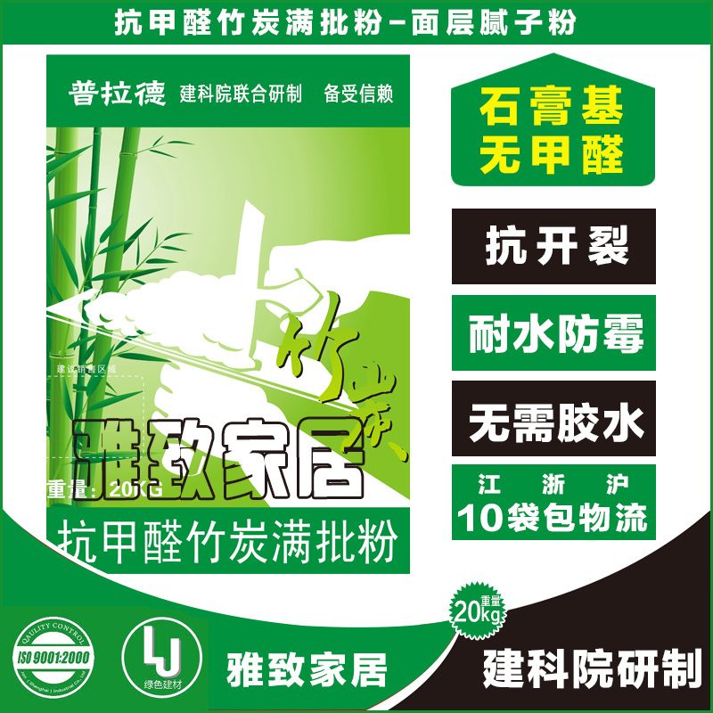 内墙面无甲醛环保耐水腻子粉 普拉德抗甲醛竹
