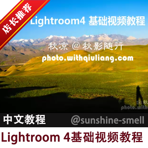Adobe Photoshop Lightroom LR 4 4.3秋凉全套