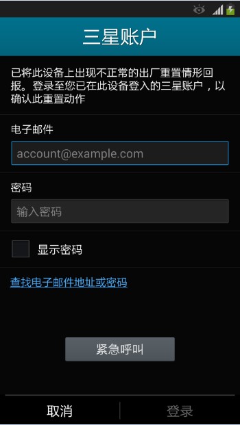 三星NOTE3 N900开机提示三星账号 邮箱密码