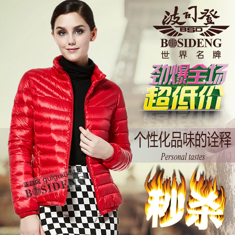款波司登秋羽绒女款正品时尚简约短款<em>波斯登</em>羽