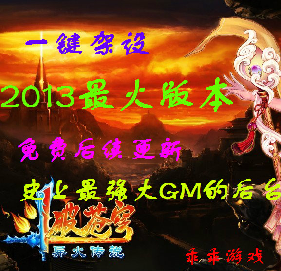 斗破苍穹2单机版 2013最新商业服务端 强大G