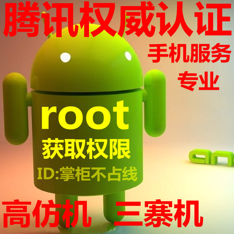 三星HTC索尼安卓手机小米解屏幕锁root获取权