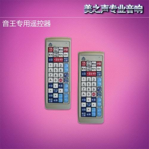 音王点歌机 ktv点歌机家用点唱机 专用遥控器