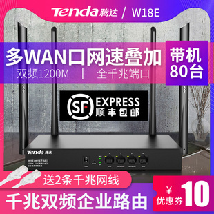 [sf paage post] tengda w18e dual wan port enterprise class gigabit wireless router dual band high power through wall optical fiber broadband 1200m commercial advertising marketing cable port telecom