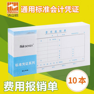 haolixin expense reimbursement document approval document financial special general accounting voucher paper office supplies expense reimbursement document reimbursement document financial accounting supplies manual reimbursement voucher