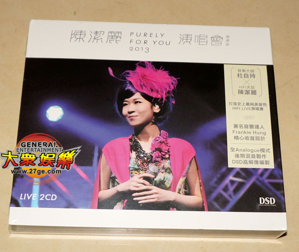 陈洁丽 Purely For You 2013演唱会香港站 (2CD