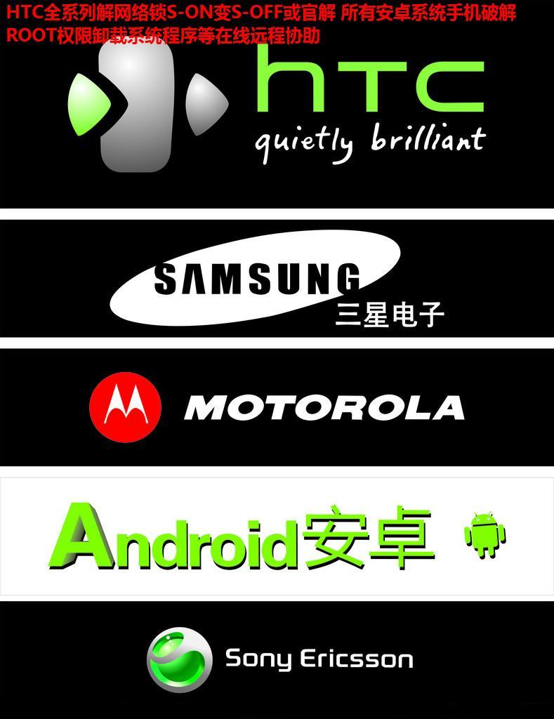 三星 索尼 华为HTC中兴 OPPO等安卓系统手机