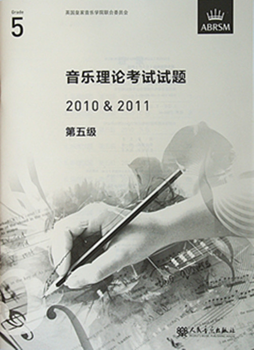 英皇考级 乐理考试试题第五级 2010-2011 中文