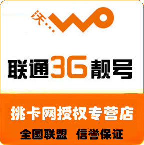 武汉联通号码 联通选号 联通靓号 联通手机号码