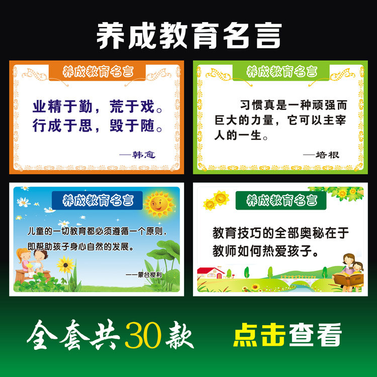 {兒童勵志名言名句}.