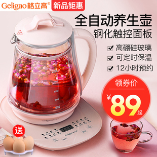 geligao health pot office small automatic glass health care flower tea pot household multi-functional electric tea cooker