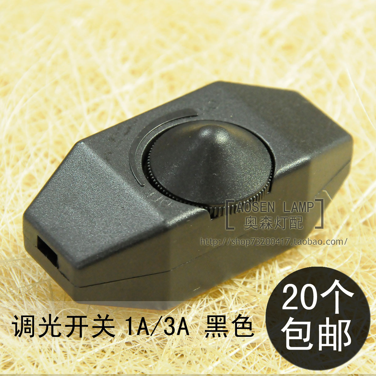 台灯调光开关调光器/台灯开关调节光线/台灯落地灯床头灯diy配件