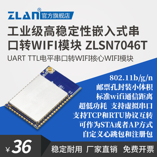 serial port to wifi module iot wireless module uart embedded wifi serial port patch type low power internal/external antenna industrial grade shanghai zlan zlsn7046t