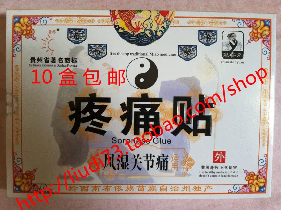 圣都 疼痛贴 风湿关节痛适用 苗家祖传配方 3贴