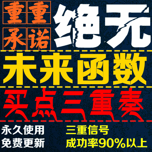 东方财富通无未来函数股票 炒股软件指标公式