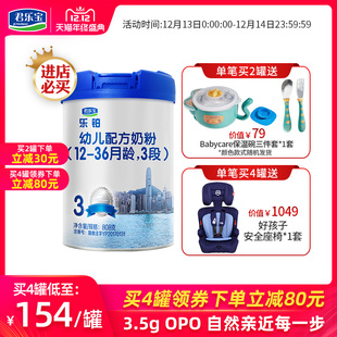 junlebao milk powder official flagship store 3-stage leplat infant formula milk powder 3-stage 808g * 1 can