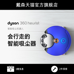 dyson dyson 360 heurist dust cleaning robot home automatic intelligent integrated small cleaning