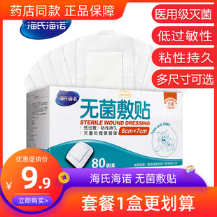 heidegger heino aseptic application of medical one-time self adhesive large contact wound dressing band aid