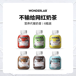 wonderlab chubby bottle chew nutritious meal replacement milkshake 6 flavors net red meal replacement milk tea full 