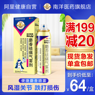 nanyang litong musk pain relieving aerosol relieving rheumatism and joint pain medicine bruises relieving swelling, activating blood and relieving pain liniment