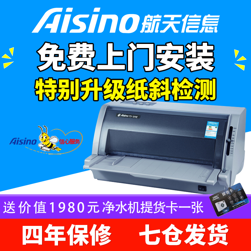 aisino-aerospace-information-golden-tax-aisino-ty-20e-sk-860ii-ty