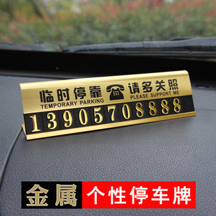 metal temporary parking signs, parking signs, phone numbers, , moving cars, moving license plates, message cards, creative car supplies