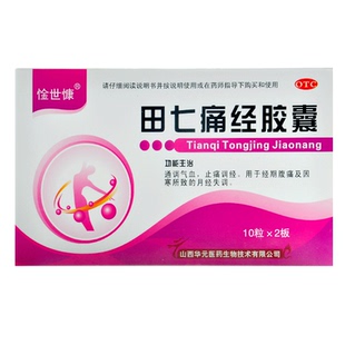 20 pills of jieshikang tianqi tongjing capsule