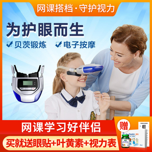 a pupil second-generation child eye protection device bates vision myopia exercise eye massager student youth eye protection device