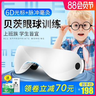 bates eye care device eye massager relieves fatigue, student myopia training artifact, children protect eyes and vision