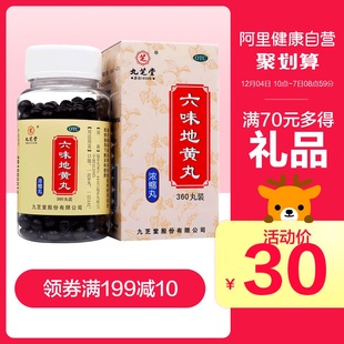 jiuzhitang liuwei dihuang pill 360 pill for men, tonifying kidney deficiency, essence, aching waist and knees, six female s of dihuang diwan