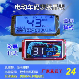 电动车仪表改装液晶屏电量电压速度里程数字显