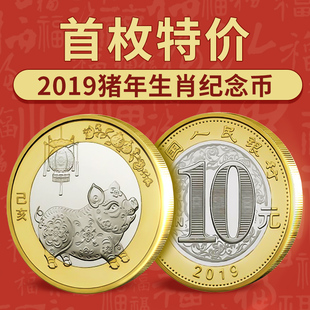 commemorative coins of the year of the pig: the first equivalent exchange of 10 yuan coin in the second round of chinese zodiac in 2019