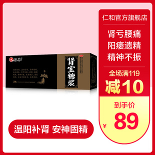 renhe shenbao syrup, 24 s for regulating kidney deficiency, waist acid, warming yang, tonifying kidney, tranquilizing mind, strengthening essence, impotence and spermatorrhea