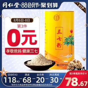 beijing tongrentang panax notoginseng powder authentic yunnan wenshan 37 powder non-superior wild flower field seven powder flagship store official website