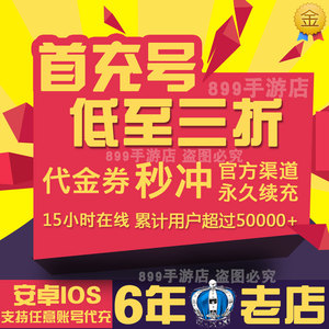 梦想仙侠2手游快用九游果盘月卡打折扣代充安