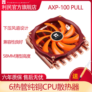 limin thermal right axp-100pull copper cpu radiator 58mm high