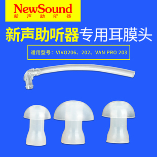 newsound medical hearing aid closed eardrum head open eardrum sound guide tube set