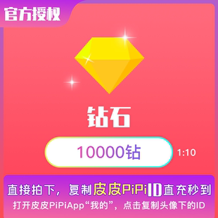 pipi pipi play diamond direct charge pipi diamond 1,000 rmb 10,000 diamond automatic recharge