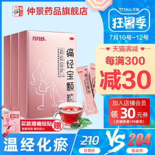 three boxes of yueyueyueshutongjingbao granules, gonghan menstruation and non color ing