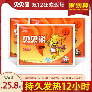 babe bear warm paste baby paste self heating female palace cold conditioning cold prevention warm body palace warm treasure winter authentic foot hot paste