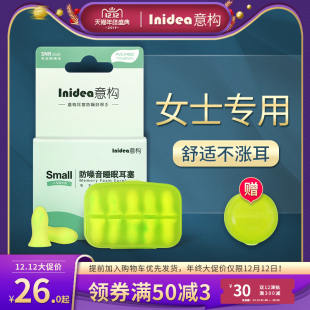 noise proof earplug for sleep professional lady small size ear path students sleep sound proof