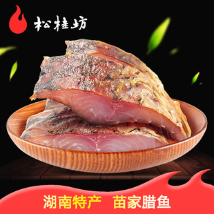songguifang hunan preserved fish firewood homemade smoked salted fish dry hunan specialty cured meat salted fish 300g