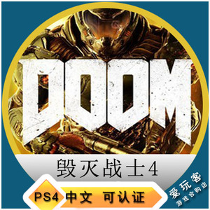 永久认证可出租 PS4正版游戏 毁灭战士4 DOO